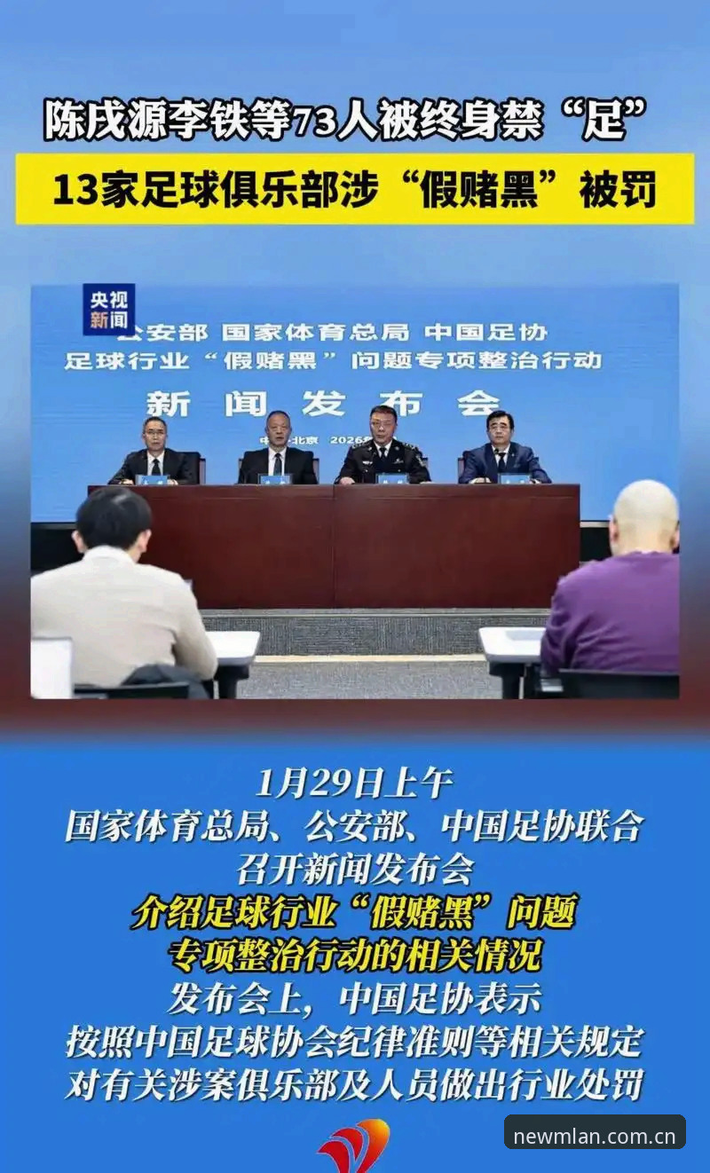 3大看点解读足协第三批禁足名单：65人遭罚背后的足球反腐风暴