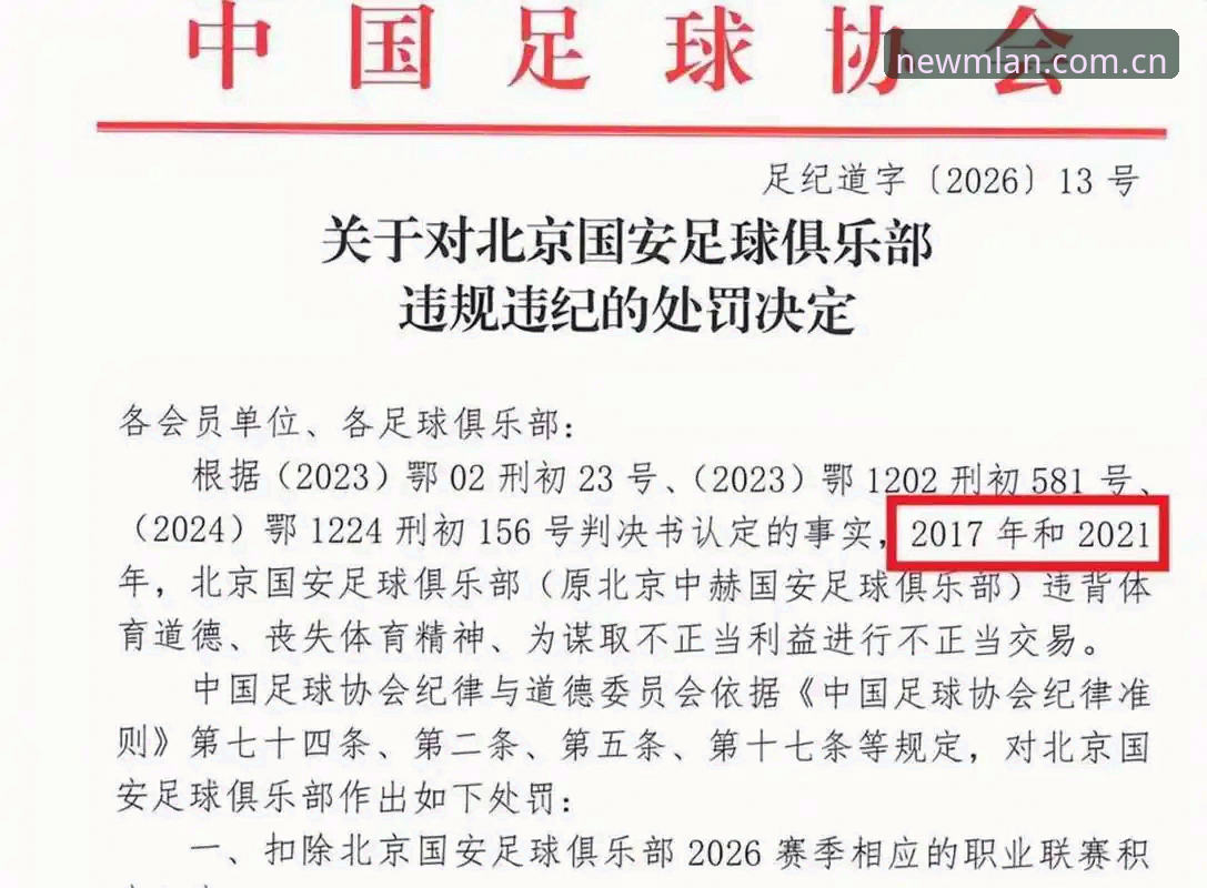 3大看点解读足协第三批禁足名单：65人遭罚背后的足球反腐风暴